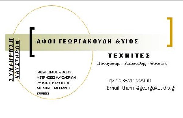 Λογότυπο επαγγελματία