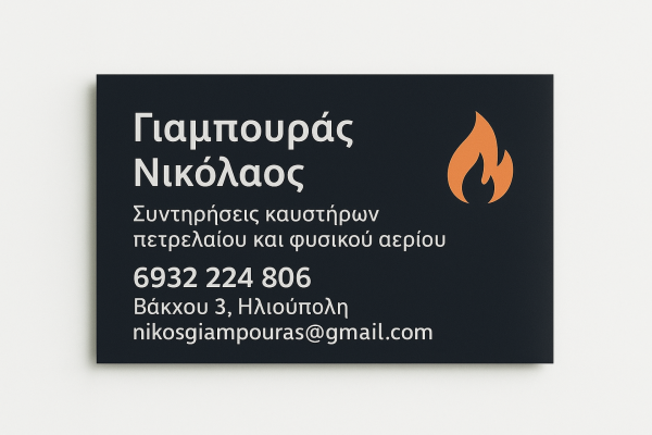 Λογότυπο επαγγελματία