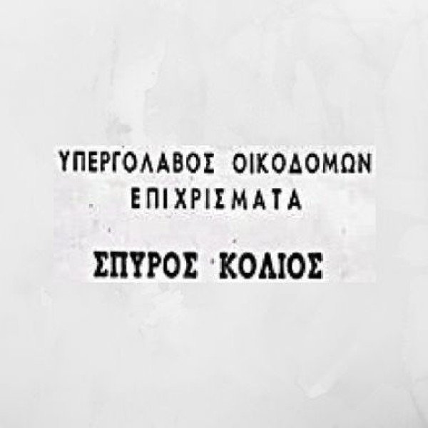 Λογότυπο επαγγελματία