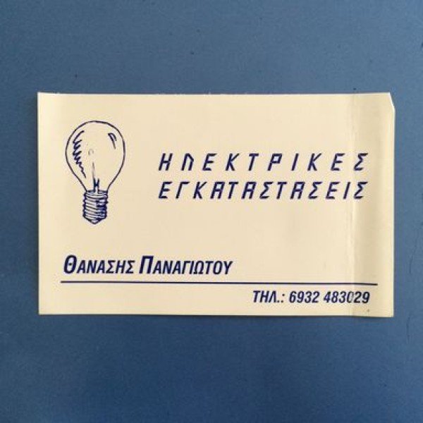 Λογότυπο επαγγελματία