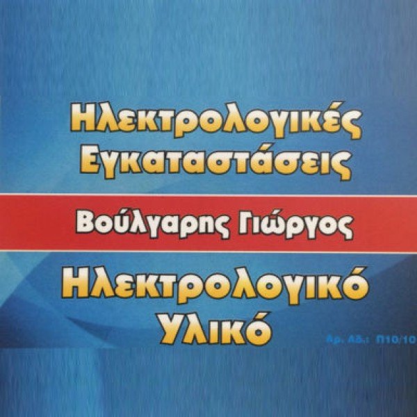 Λογότυπο επαγγελματία