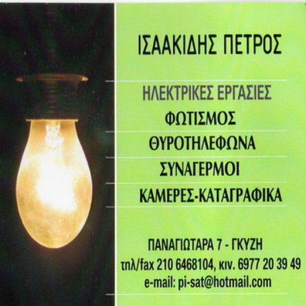 Λογότυπο επαγγελματία