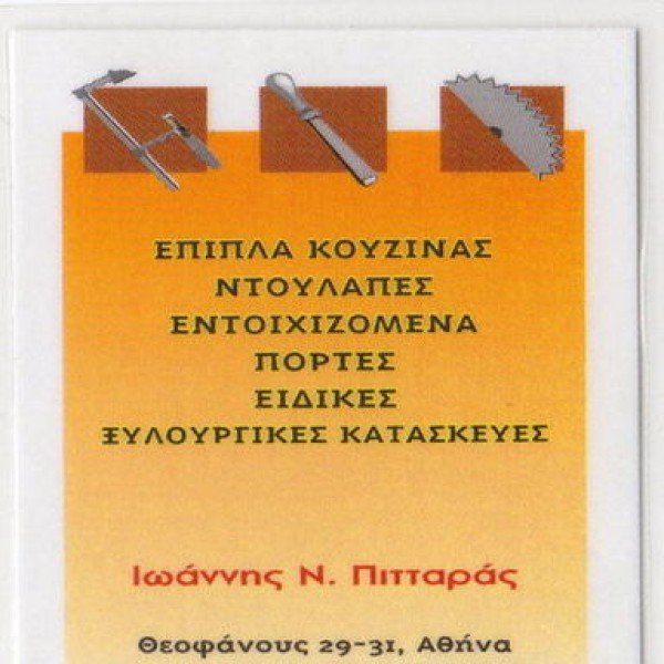Λογότυπο επαγγελματία